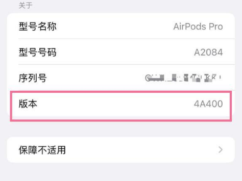 新吴苹果手机维修分享AirPods pro固件安装方法 