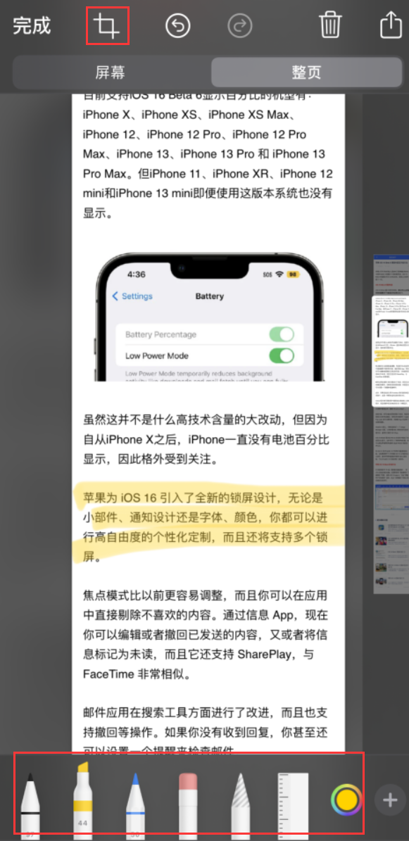 新吴苹果手机维修分享小技巧：在 iPhone 上给截屏图片做标记 