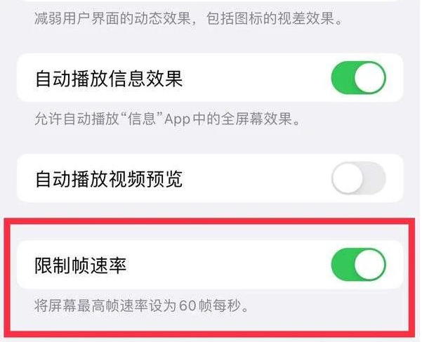 新吴苹果13维修分享iPhone13 Pro高刷是否可以手动控制 