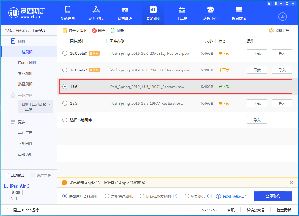 新吴苹果手机维修分享iOS15.6正式版更新内容及升级方法 