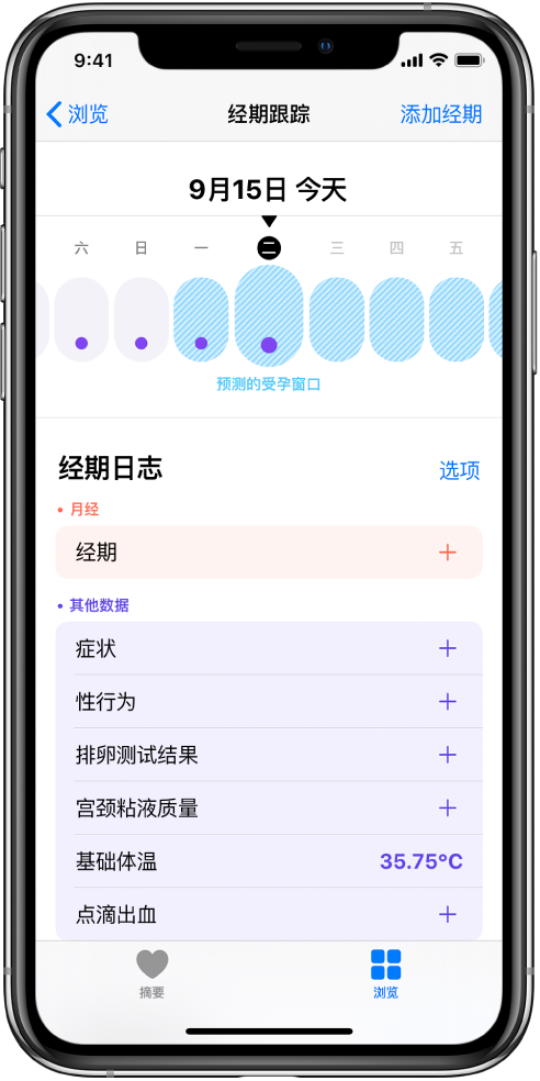 新吴苹果13维修分享如何使用iPhone13监测女生经期 