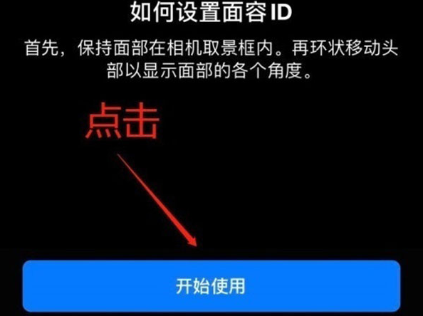 新吴苹果13维修分享iPhone 13可以录入几个面容ID 