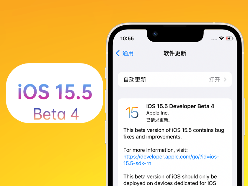 新吴苹果手机维修分享iOS 15.5 Beta4优缺点汇总 