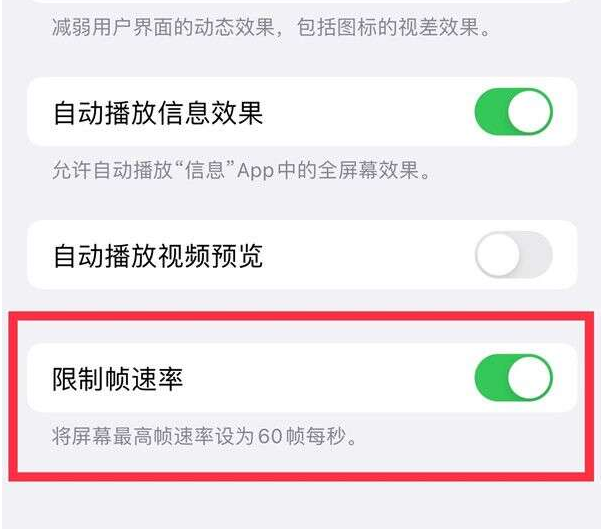 新吴苹果13维修分享iPhone13 Pro高刷设置方法 