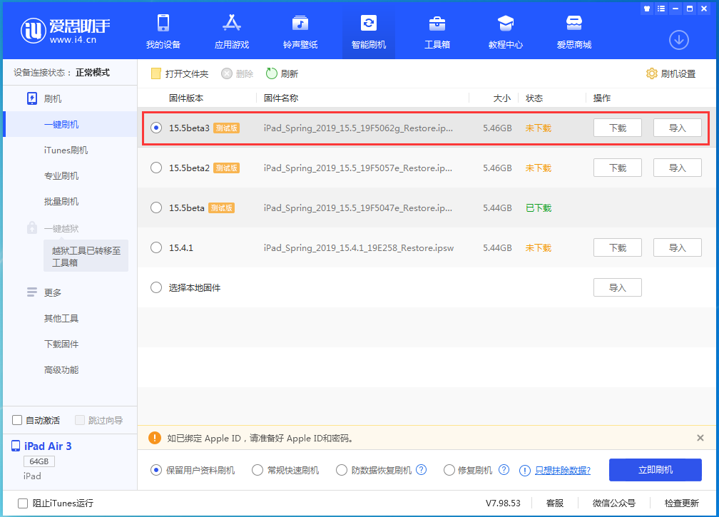 新吴苹果手机维修分享iOS15.5 Beta 3更新内容及升级方法 