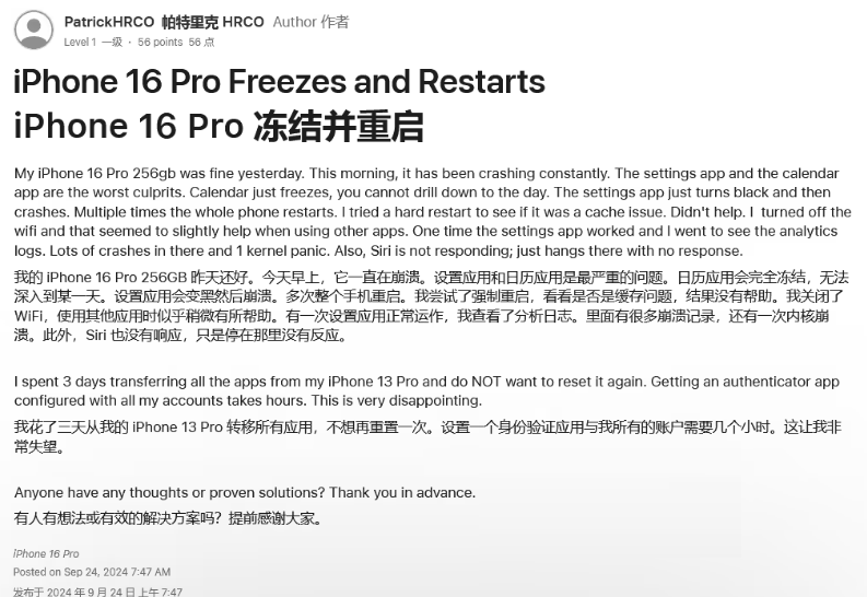 新吴苹果16维修分享iPhone 16 Pro / Max 用户遇随机卡死 / 重启问题 