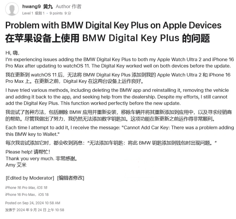 新吴苹果手机维修分享iOS 18 后共享车钥匙存在问题 