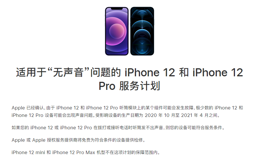 新吴苹果手机维修分享iPhone 12/Pro 拨打或接听电话时无声音怎么办 